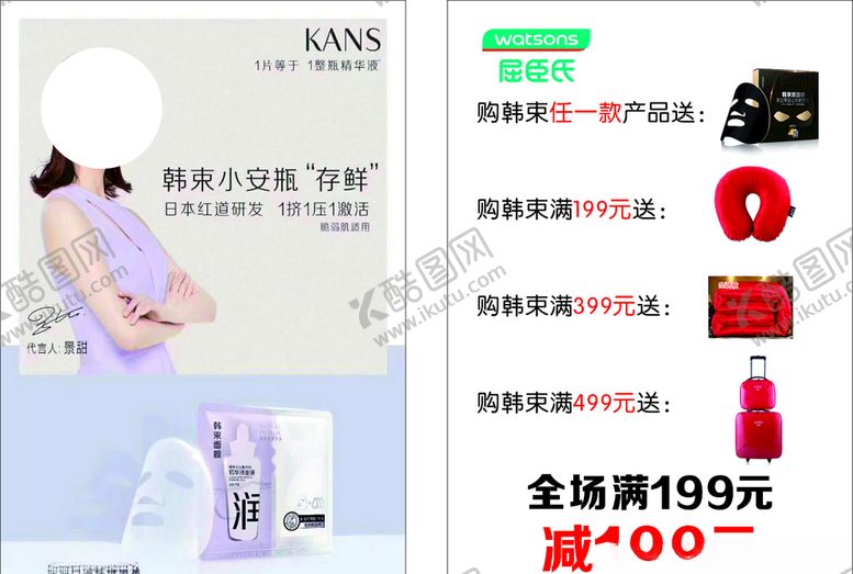 编号：47638710021836237140【酷图网】源文件下载-面膜促销单页