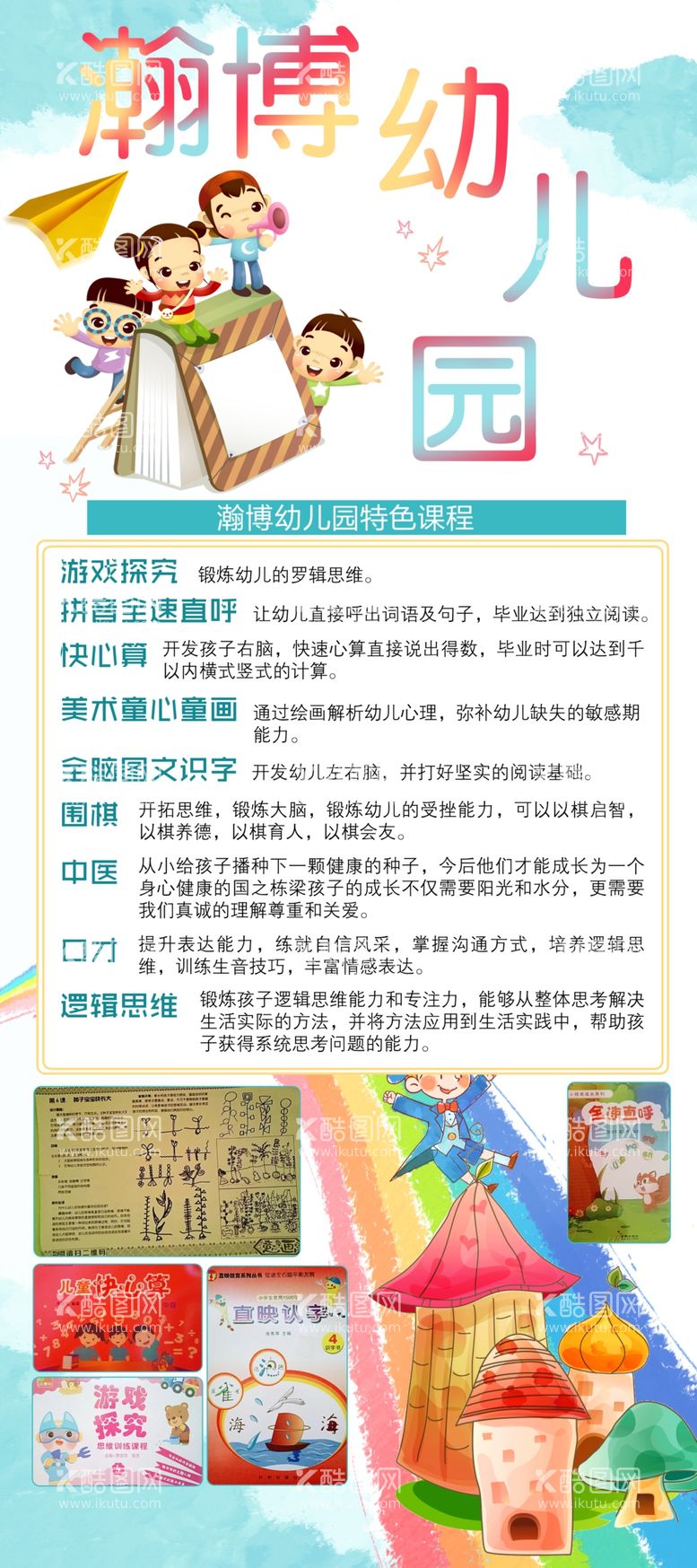 编号：55625712221302346495【酷图网】源文件下载-幼儿园