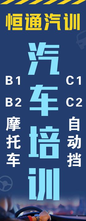 汽车内部培训会议海报展板