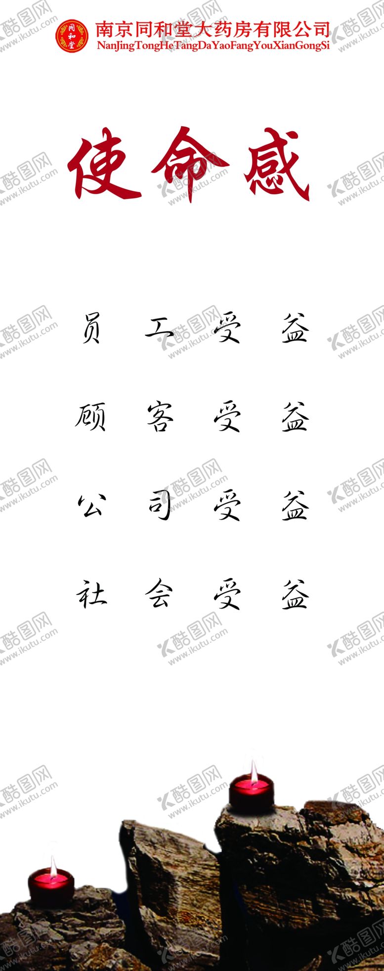 编号：20427610242322308118【酷图网】源文件下载-中医海报使命感