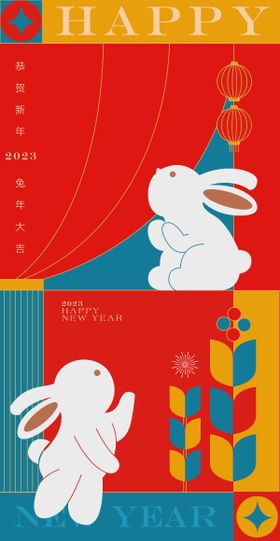 2023兔年元旦新年海报