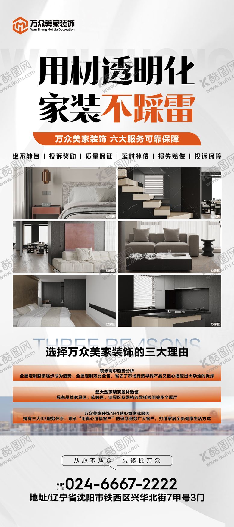 编号：65536611302346315978【酷图网】源文件下载-家装展架