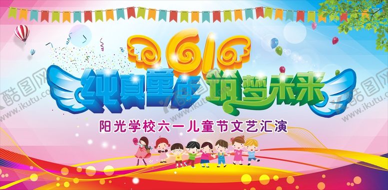 编号：65247809180822121543【酷图网】源文件下载-六一儿童节