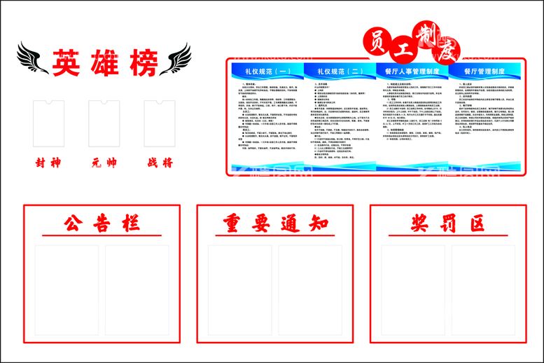 编号：56596912211553586994【酷图网】源文件下载-英雄榜 管理制度 公告栏