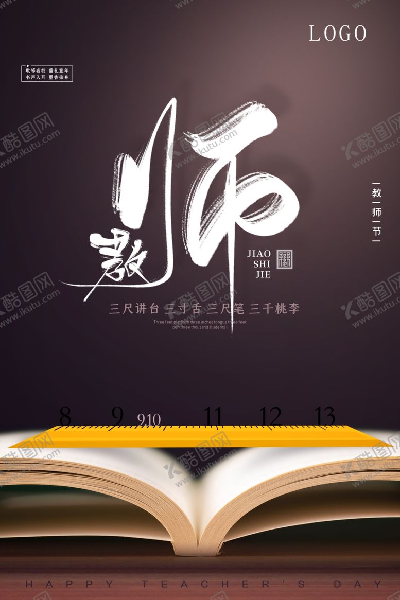 编号：90770405150503211903【酷图网】源文件下载-教师节