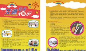 交通安全知识