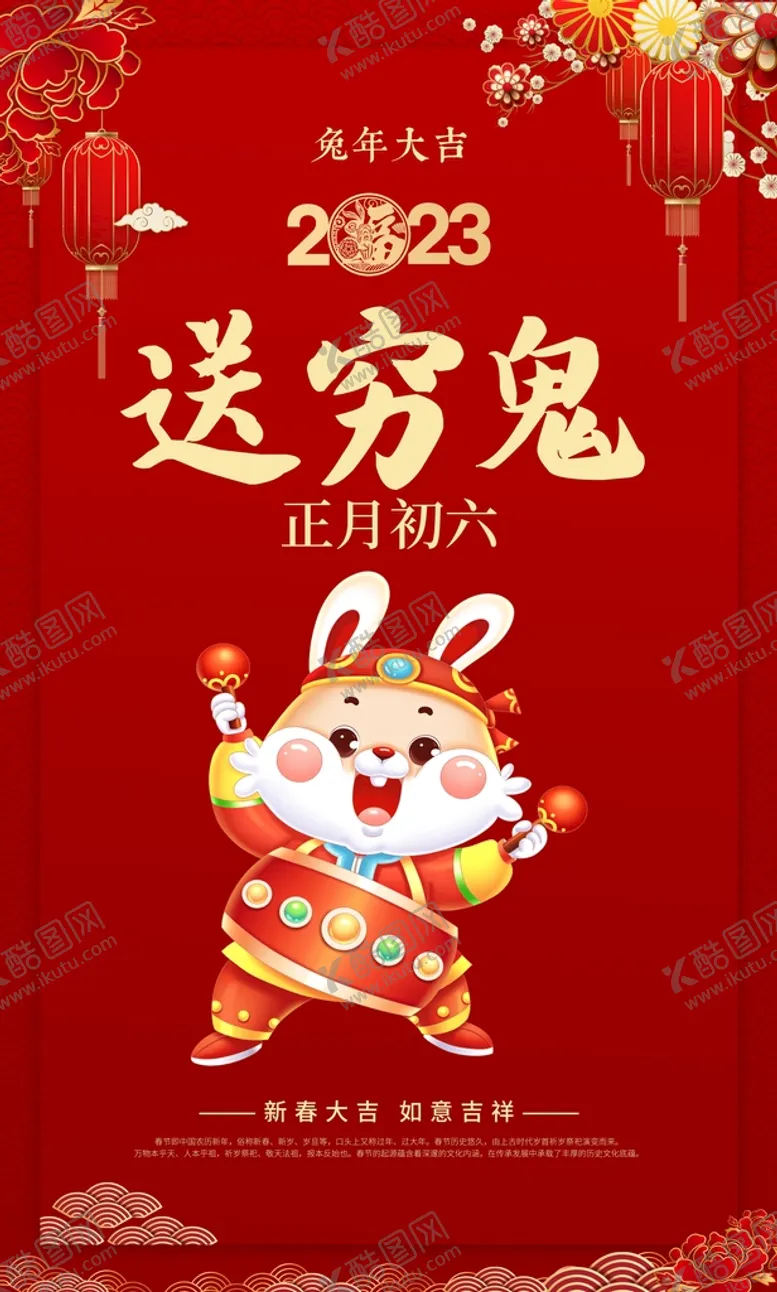 编号：54836909162135185428【酷图网】源文件下载-红色2023兔年大吉新年海报初
