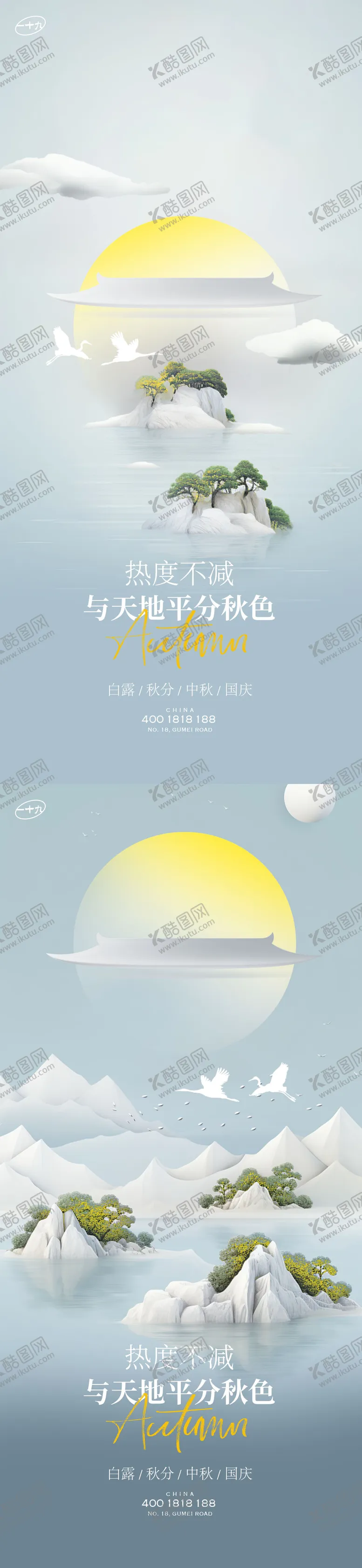 编号：53031011221008275174【酷图网】源文件下载-白露秋分系列海报