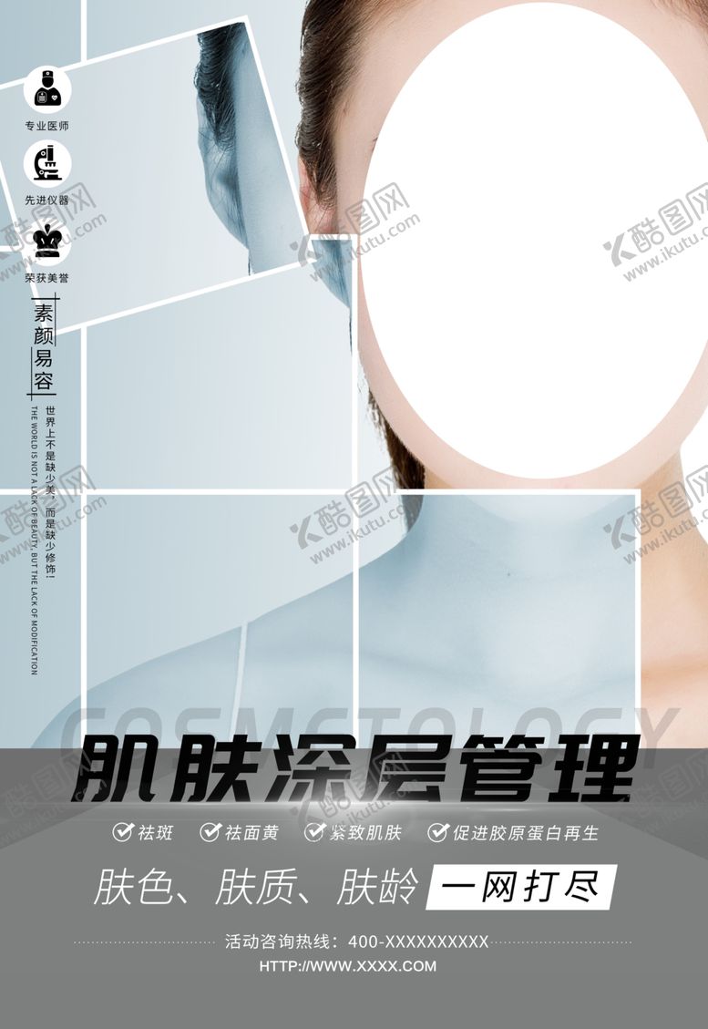编号：90380210221839208410【酷图网】源文件下载-肌肤管理