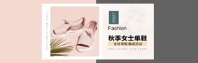 女鞋海报模板