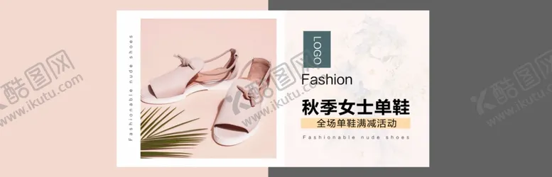 编号：27862504082107415919【酷图网】源文件下载-女鞋海报模板