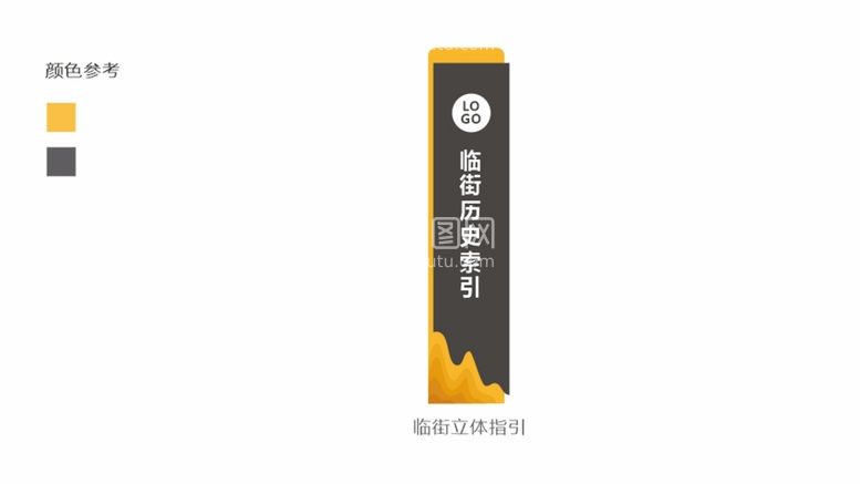 编号：35222712161020438465【酷图网】源文件下载-山水临街立式指引牌