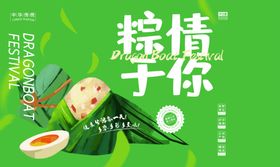 端午节粽情于你端午节海报粽子