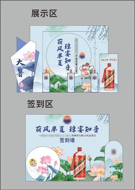 白酒品鉴会荷花水墨活动美陈