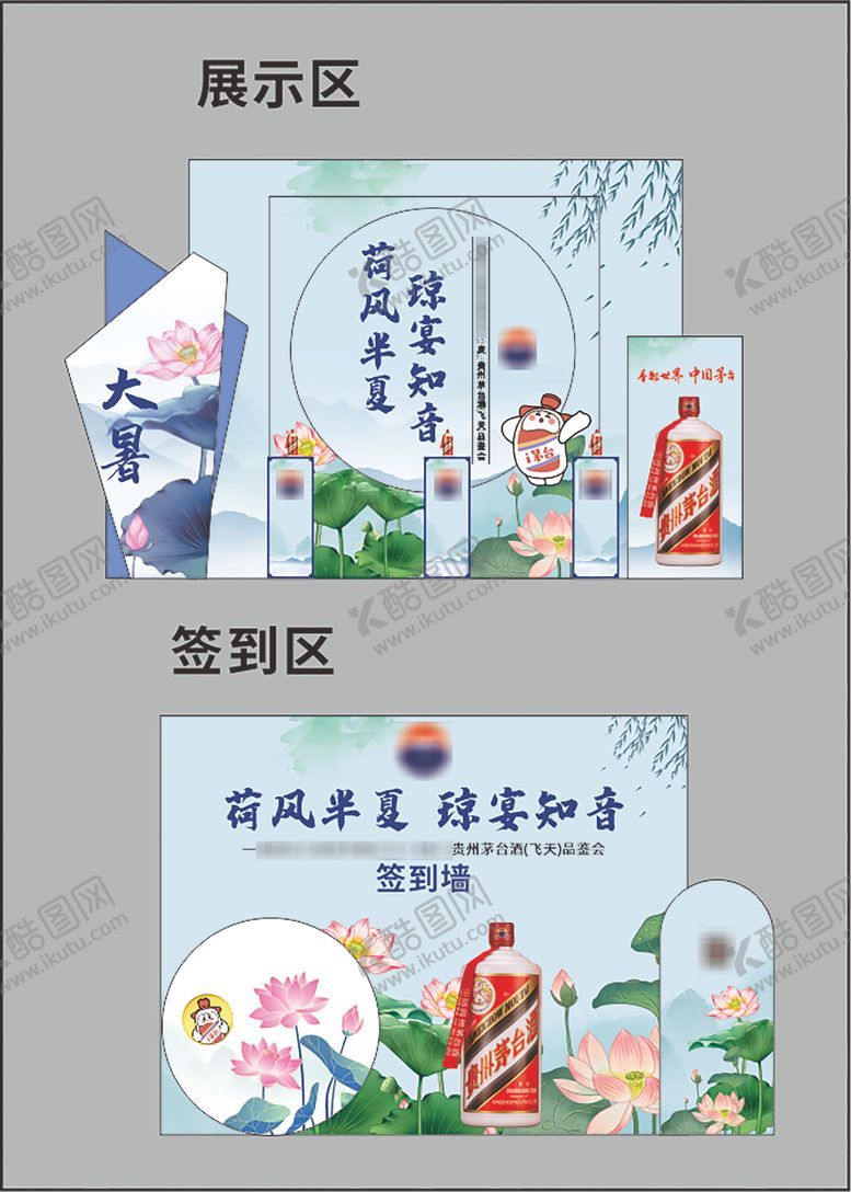 编号：98010908122304549649【酷图网】源文件下载-白酒品鉴会荷花水墨活动美陈