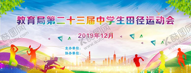 编号：28944209170505194535【酷图网】源文件下载-运动会幕布