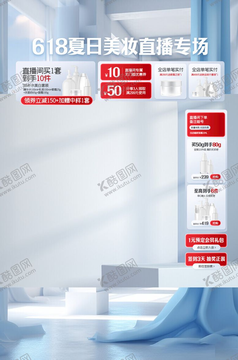编号：61577002060321545819【酷图网】源文件下载-618美妆护肤品质感直播贴片