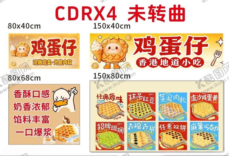 编号：13345704220049353768【酷图网】源文件下载-鸡蛋仔