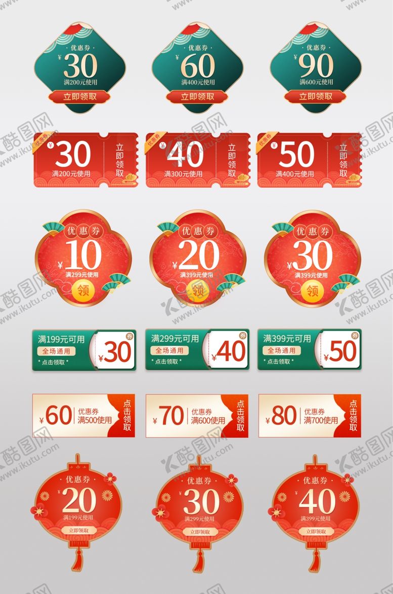 编号：63500211021647197431【酷图网】源文件下载-国潮红绿优惠券标签