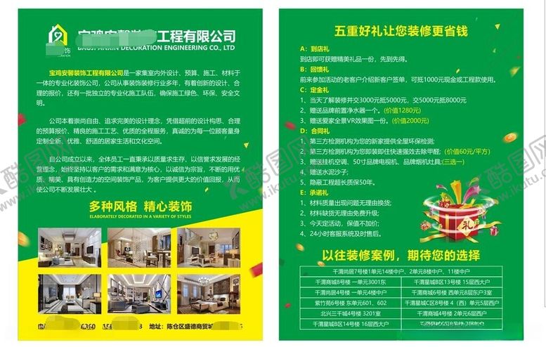 编号：18336812160638385089【酷图网】源文件下载-装修单页