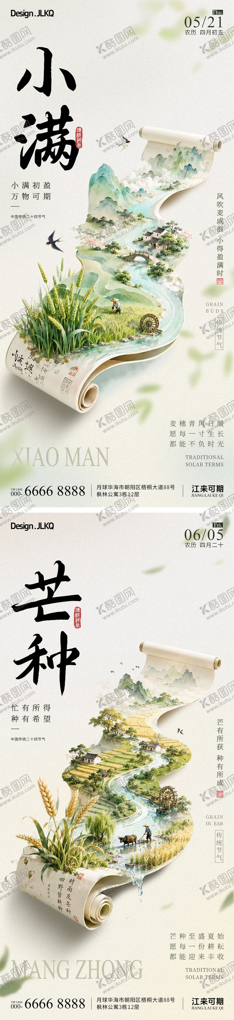 编号：41887505222315314358【酷图网】源文件下载-小满芒种系列海报