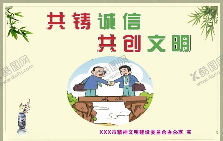 编号：51023507052251091654【酷图网】源文件下载-诚信文明公益广告