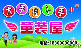 童装店门头