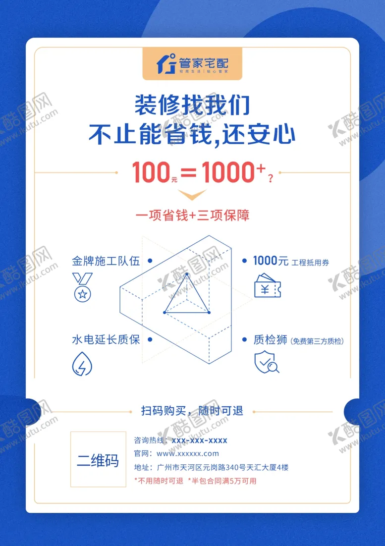 编号：13841404170932527845【酷图网】源文件下载-家装海报
