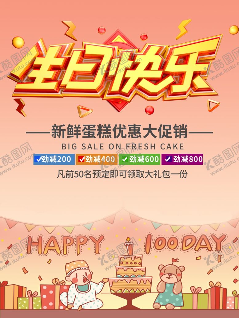 编号：62302207062140564948【酷图网】源文件下载-生日快乐