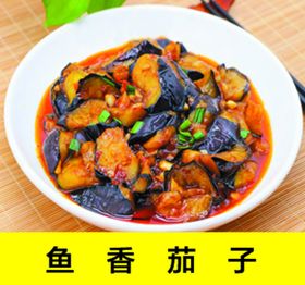 鱼香茄子
