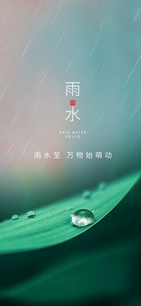 夜店酒吧概念雨水节气海报