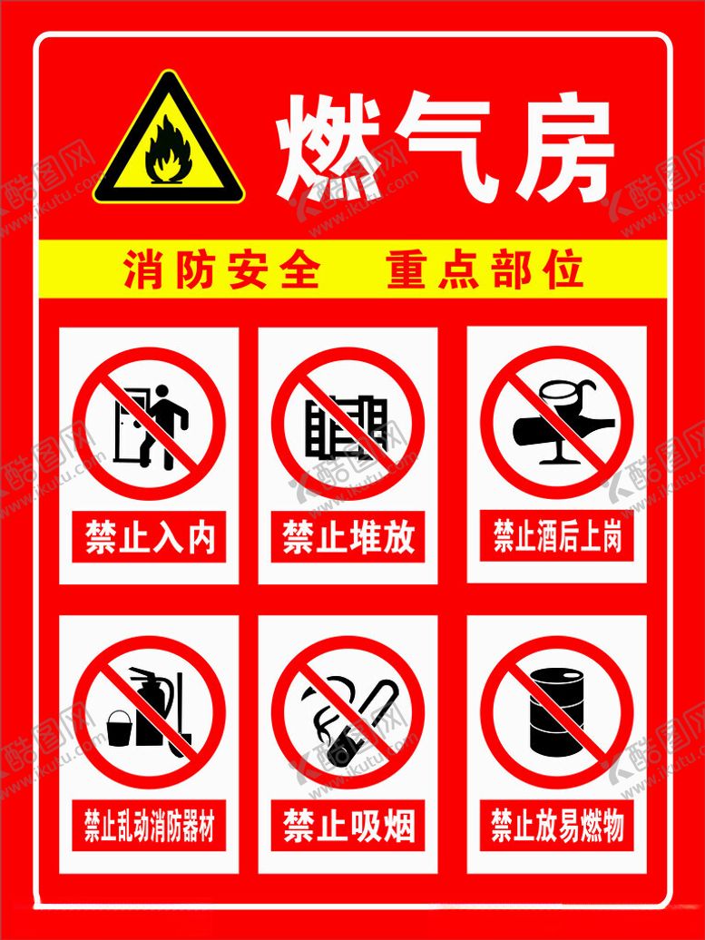 编号：94907301131342494531【酷图网】源文件下载-燃气房