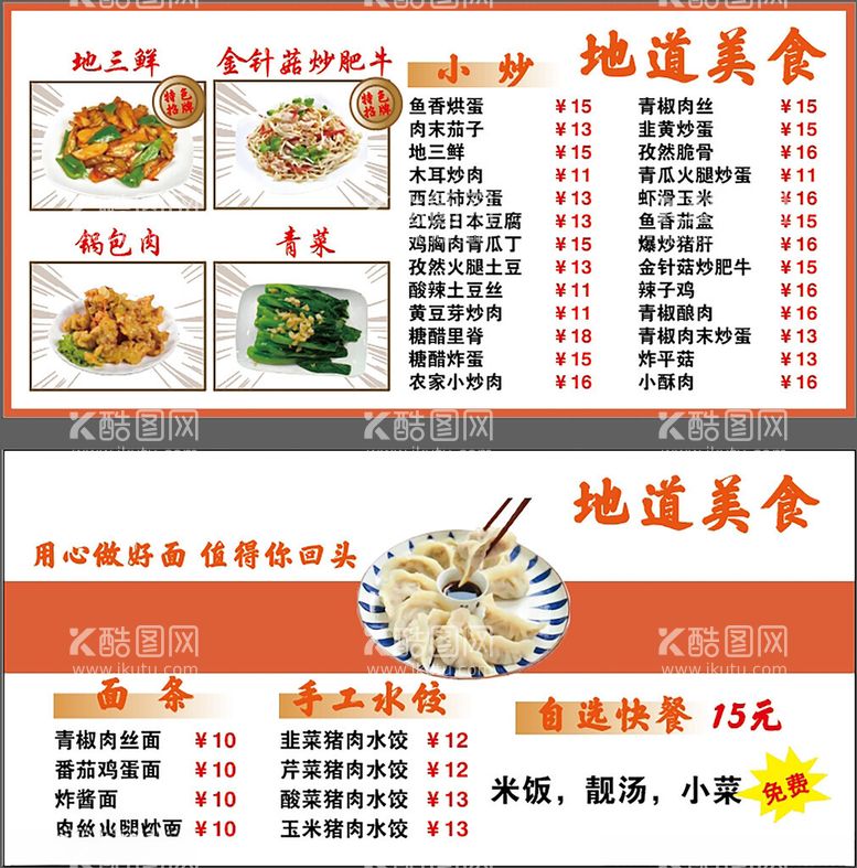 编号：82963202271732109062【酷图网】源文件下载-美食菜单灯箱