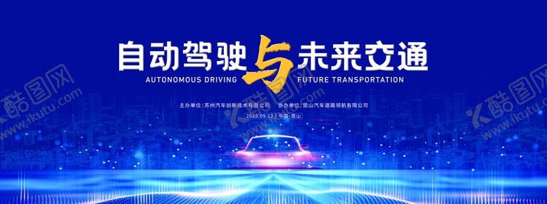 编号：12261909090412406845【酷图网】源文件下载-汽车驾驶创新