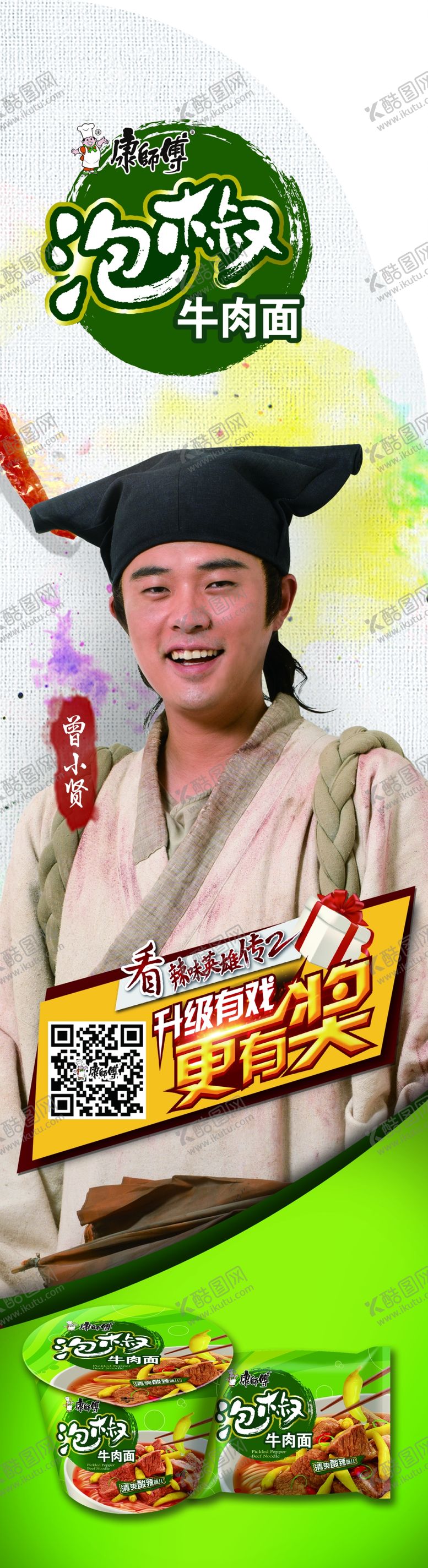 编号：93763110250851393958【酷图网】源文件下载-方便面宣传广告