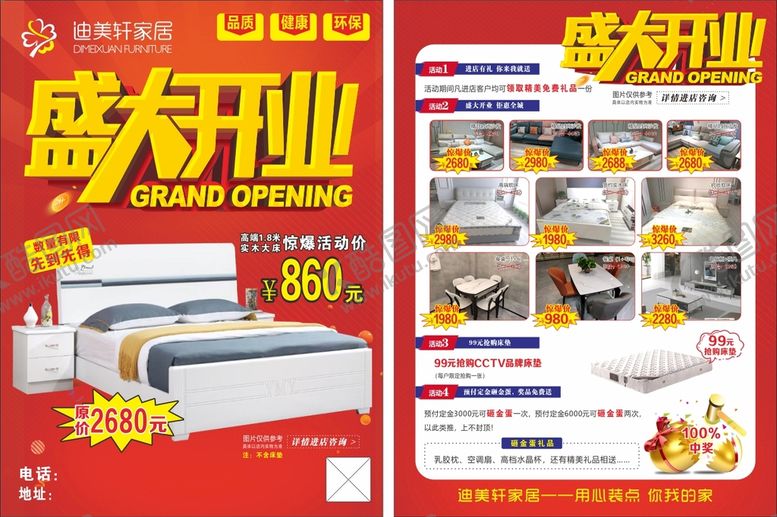 编号：65268711030929095314【酷图网】源文件下载-开业宣传单