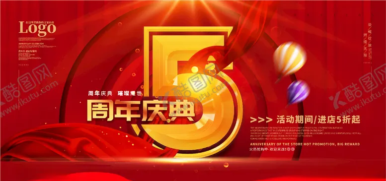 编号：74070503270902093597【酷图网】源文件下载-5周年店庆