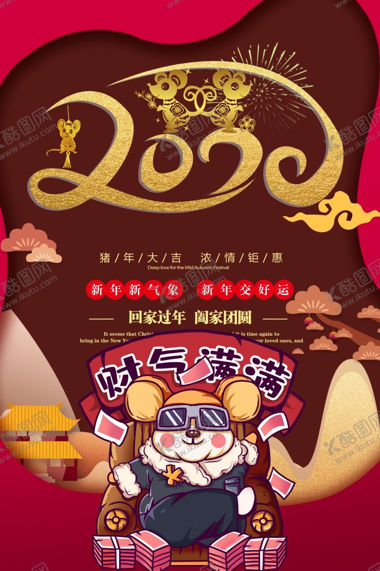 编号：42292909270148556350【酷图网】源文件下载-鼠年新年海报图片