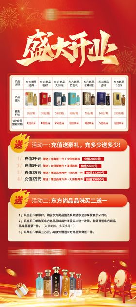 盛大开业酒水半价