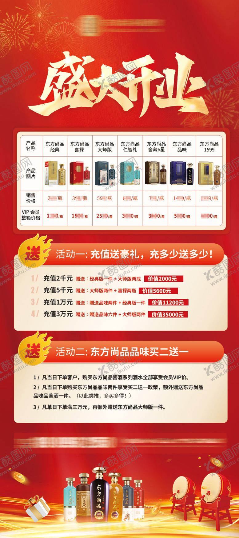 编号：99420706172047228615【酷图网】源文件下载-酒水盛大开业 