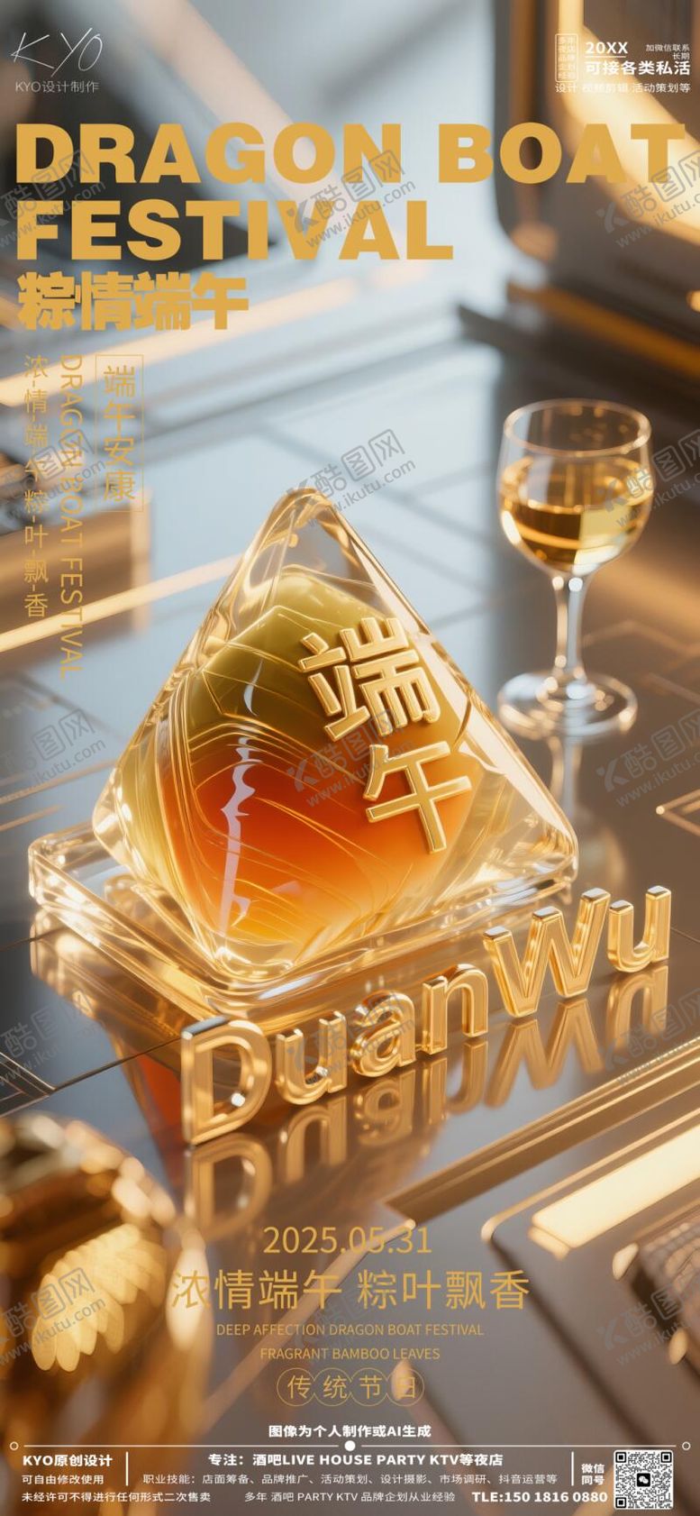 编号：65826006151133394297【酷图网】源文件下载-酒吧KTV端午节水晶粽子海报