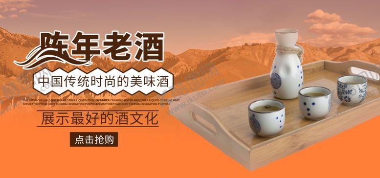 编号：65893106272325106030【酷图网】源文件下载-陈年老酒