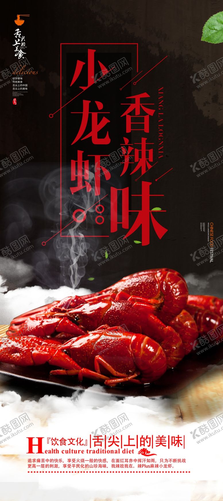 编号：31961809190150057276【酷图网】源文件下载-小龙虾海报