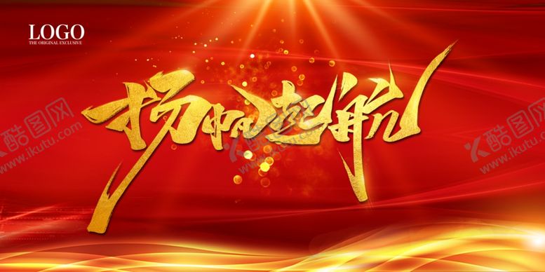 编号：67510909240817565704【酷图网】源文件下载-扬帆起航