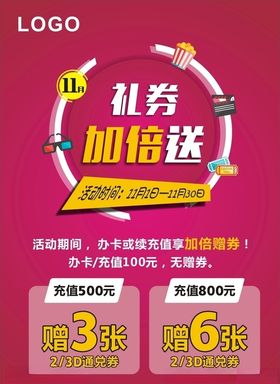 充值送券