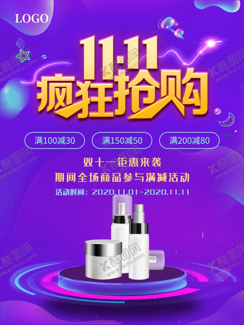 编号：87804406182200141196【酷图网】源文件下载-双十一