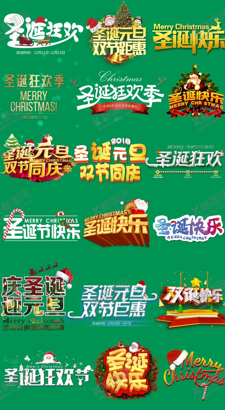 编号：20518406281009299747【酷图网】源文件下载-圣诞元旦