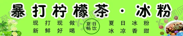 编号：38259001260502519820【酷图网】源文件下载-冰粉柠檬茶