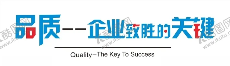 编号：61438404250529465693【酷图网】源文件下载-励志墙帖企业励志贴励志文化