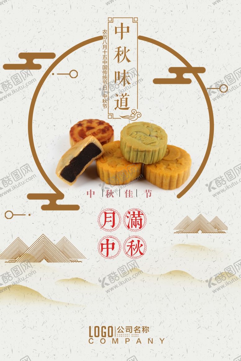 编号：87011105120154552700【酷图网】源文件下载-中秋